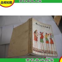 中国民俗传说故事