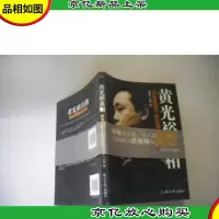 黄光裕真相:欲望驱逐下的首富困境