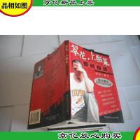 翠华,上酸莱—雪村自述