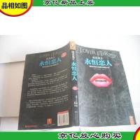吸血鬼王:永恒恋人:横扫全球的女性重口味爱情小说。