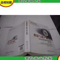 租赁与资产融资:执业者的综合指南(第四版)