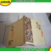 电影经典:形形色色的最