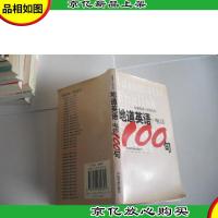 地道英语--电话100句