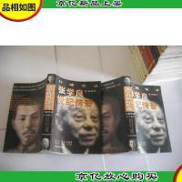 张学良世纪传奇:口述实录 (全二册)