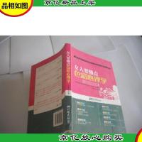 女人要懂点色彩心理学