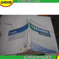 营业税改征增值税实务辅导手册