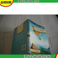 八十天环游地球(软精装本)