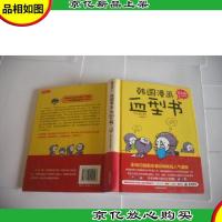 韩国漫画血型书