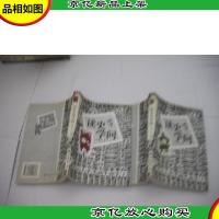 读史有学问 (上下册)