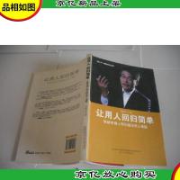 让用人回归简单