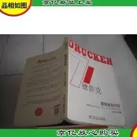 德鲁克管理者七任务