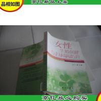 女性生殖保健与妇科病防治