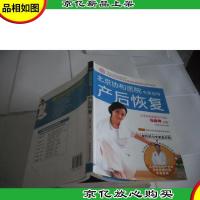 北京协和医院专家指导产后恢复