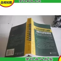 人身损害赔偿司法解释及相关法律案例评析