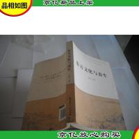 东方文化与养生 : 中国 韩国 日本道文化研究论集 : essays of Ta