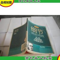 细节决定成败(励志经典)