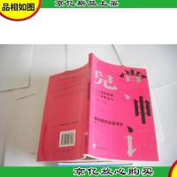 霓裳神话:媒体服饰话语研究