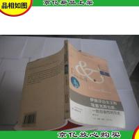 伊丽莎白女王和埃塞克斯伯爵:一部悲剧性的历史