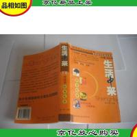 生活中来(1-6合订本)