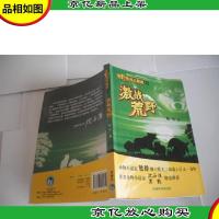 荒野奇兵三部曲:激战荒野(动物小说家牧铃继《牧犬三部曲》后又