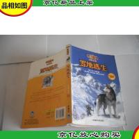 传世今典动物小说:雪地逃生