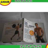 四周练出一身肌肉