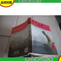 永不止步(中英文双语版)