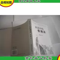 演进中的香港法