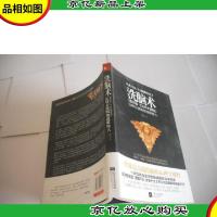 洗脑术:怎样有逻辑地说服他人