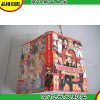 动漫前线豪华特集 ACG人物*档案