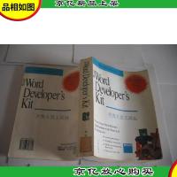 Word Developer`s Kit 开发人员工具包