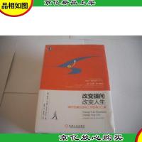 改变提问,改变人生:10个改善生活与工作的有力工具