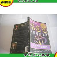 富爸爸财务自由之路 神奇的现金流象限