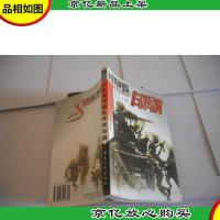 外军特种部队作战写真