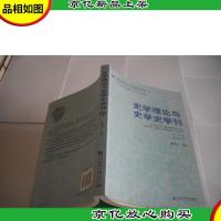 史学理论与史学史学刊(2008年卷总第6卷)
