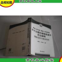 最高人民法院最高人民检察院关于办理刑事赔偿案件司法解释理解是