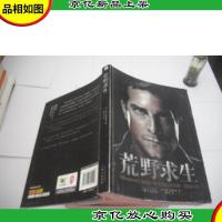 荒野求生:Discovery频道户外主持人贝尔*授权自传