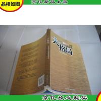 大格局:中国高净值人群财富配置策略