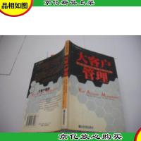 大客户管理