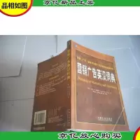 营销广告英汉词典