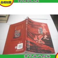 中华之魂 (星辰谱):人生的冷暖