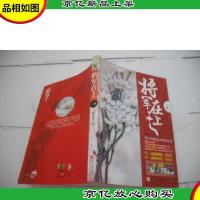 将军在上(上册)