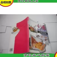 创意蔬果切雕:立体造型篇