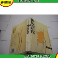忧伤的年代 上(当代中国文学*作品排行榜·小说珍藏版)