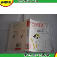 心灵鸡汤:新娘华尔兹