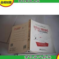 智能家居:下一场巨头的游戏