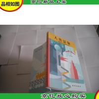 人类景象:世博会从伦敦到上海