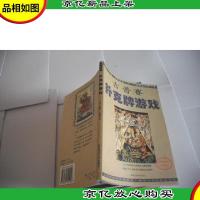 吉普赛扑克牌游戏