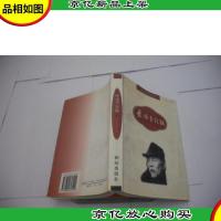 世纪风铃丛书:叶浅予自叙