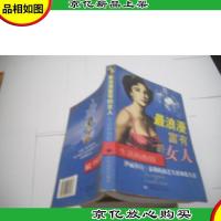 最浪漫富有的女人:生活的热情-伊丽莎白.泰勒的演艺生涯和私生活